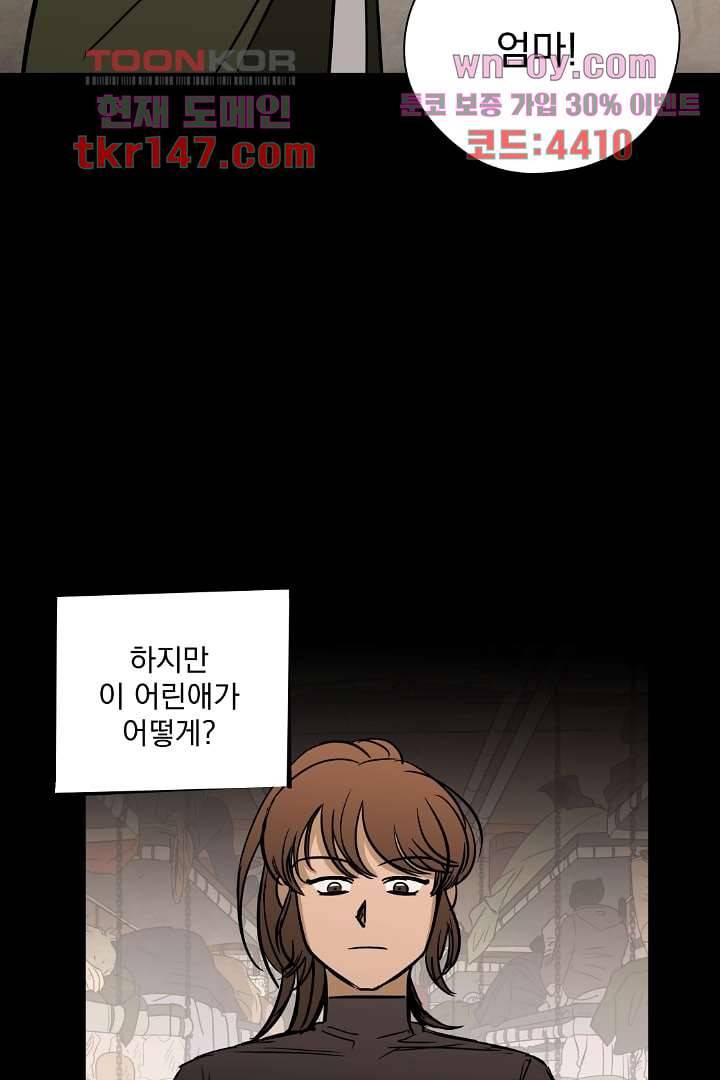 검은 방주 58화 14