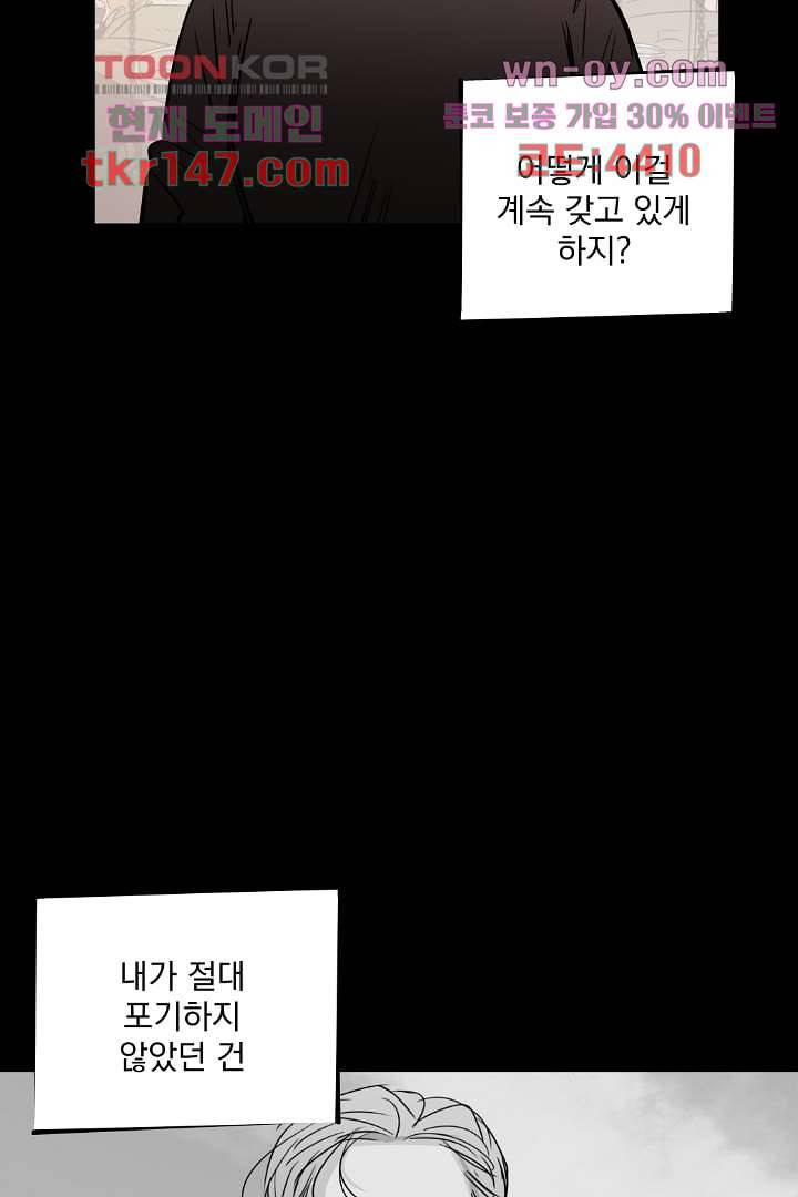 검은 방주 58화 15