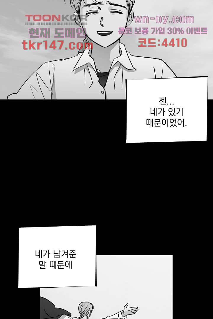 검은 방주 58화 16