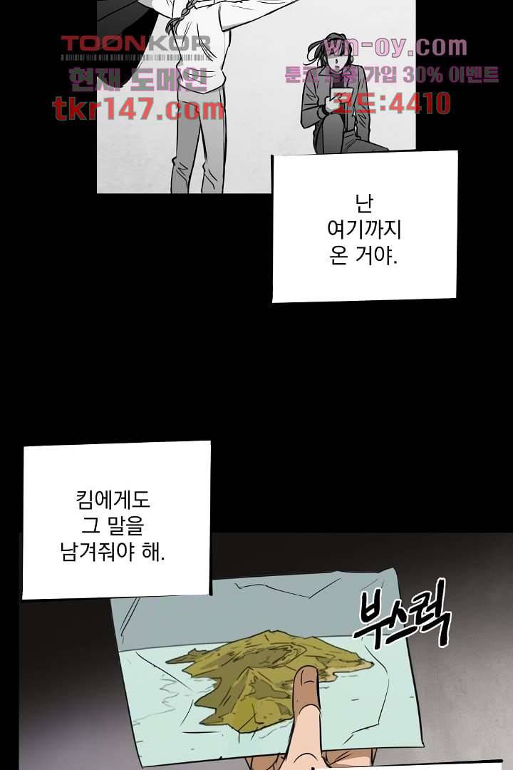검은 방주 58화 17