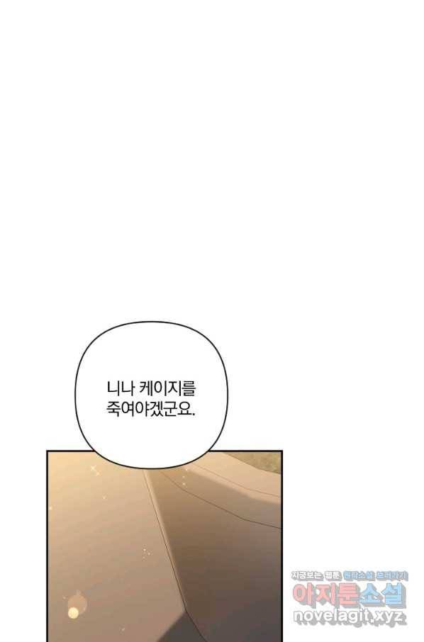 TL 소설 속 시녀가 되었습니다 72화 1