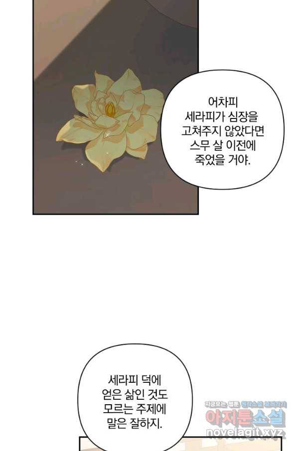 TL 소설 속 시녀가 되었습니다 72화 2