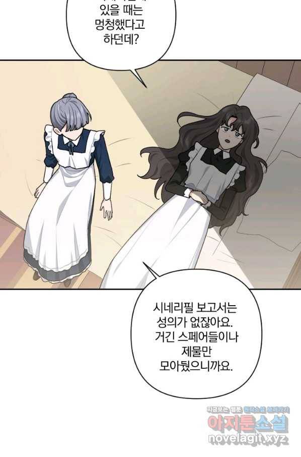 TL 소설 속 시녀가 되었습니다 72화 4