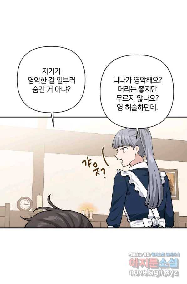 TL 소설 속 시녀가 되었습니다 72화 5