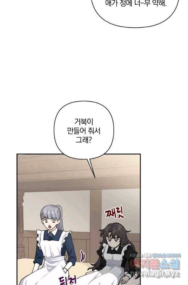 TL 소설 속 시녀가 되었습니다 72화 7