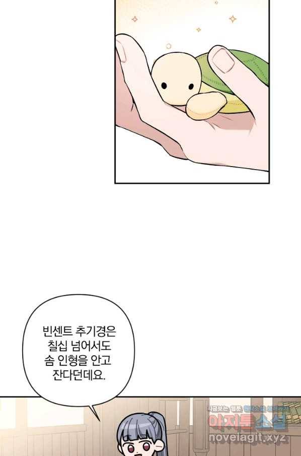 TL 소설 속 시녀가 되었습니다 72화 9