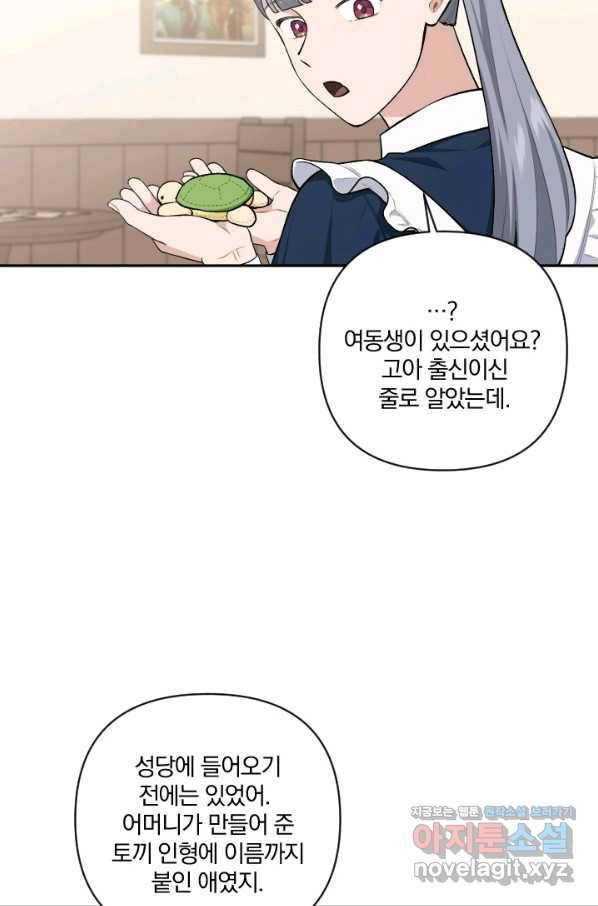TL 소설 속 시녀가 되었습니다 72화 11