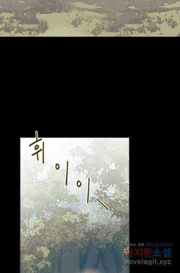 TL 소설 속 시녀가 되었습니다 72화 14