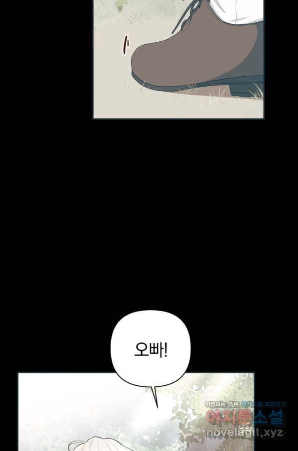 TL 소설 속 시녀가 되었습니다 72화 16