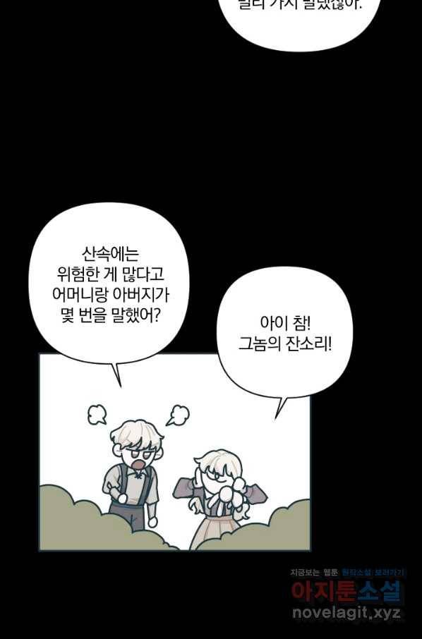 TL 소설 속 시녀가 되었습니다 72화 19