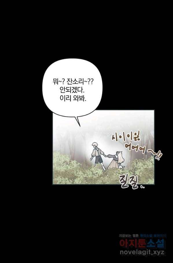 TL 소설 속 시녀가 되었습니다 72화 20