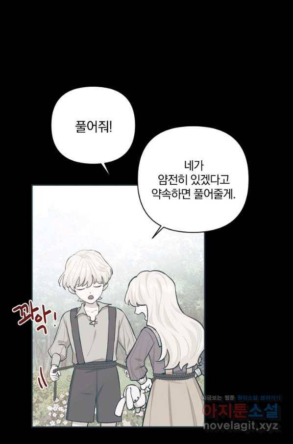 TL 소설 속 시녀가 되었습니다 72화 22