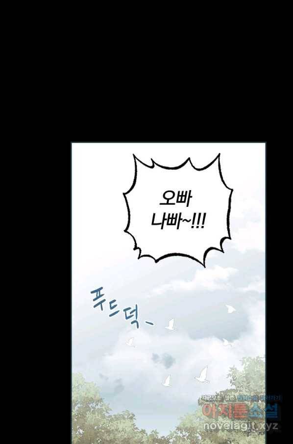 TL 소설 속 시녀가 되었습니다 72화 23