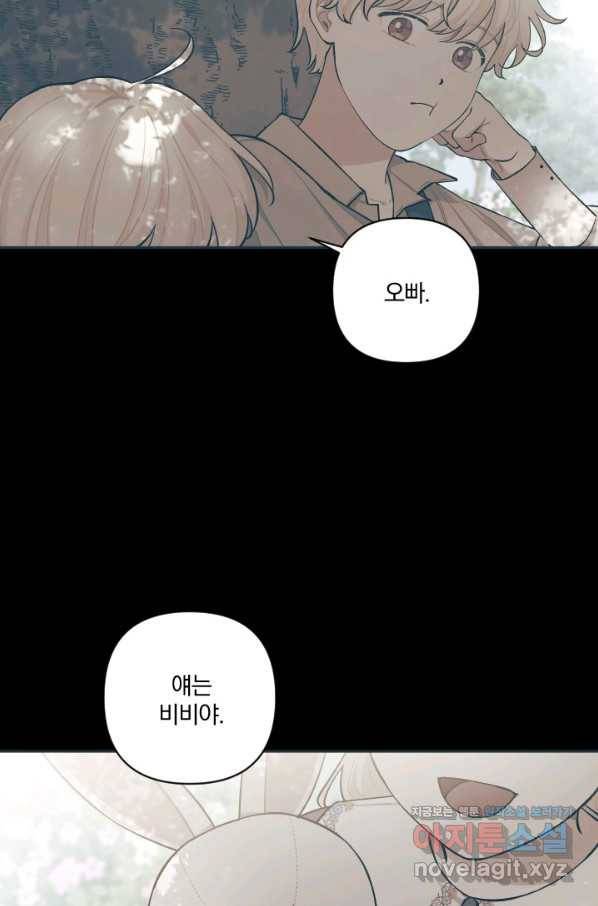 TL 소설 속 시녀가 되었습니다 72화 27