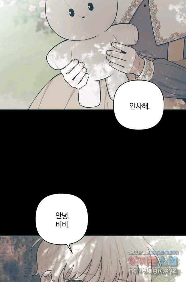 TL 소설 속 시녀가 되었습니다 72화 28