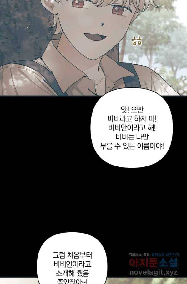 TL 소설 속 시녀가 되었습니다 72화 29