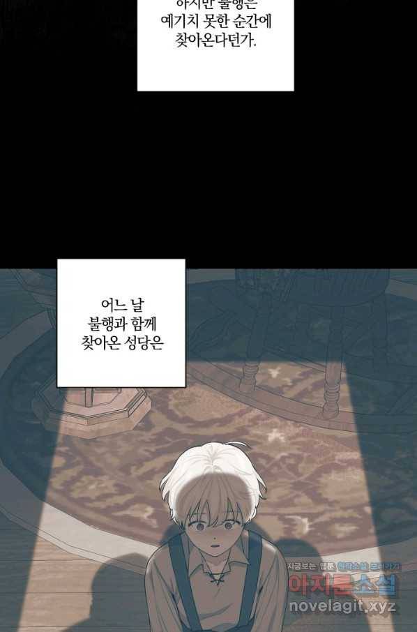 TL 소설 속 시녀가 되었습니다 72화 32