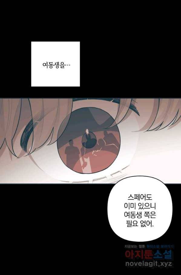 TL 소설 속 시녀가 되었습니다 72화 34