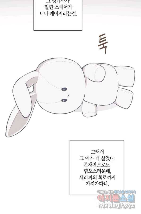 TL 소설 속 시녀가 되었습니다 72화 37
