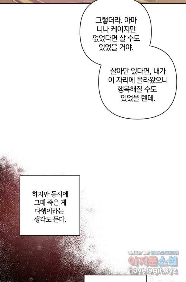 TL 소설 속 시녀가 되었습니다 72화 39