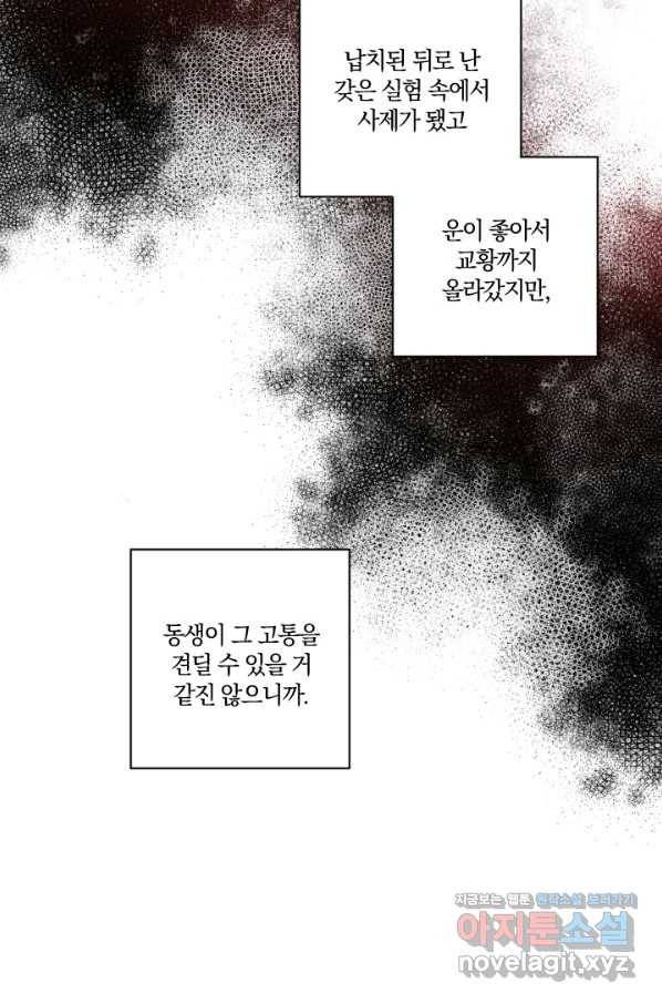 TL 소설 속 시녀가 되었습니다 72화 40