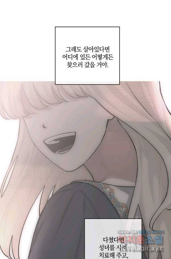 TL 소설 속 시녀가 되었습니다 72화 41