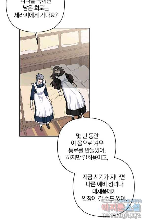 TL 소설 속 시녀가 되었습니다 72화 44