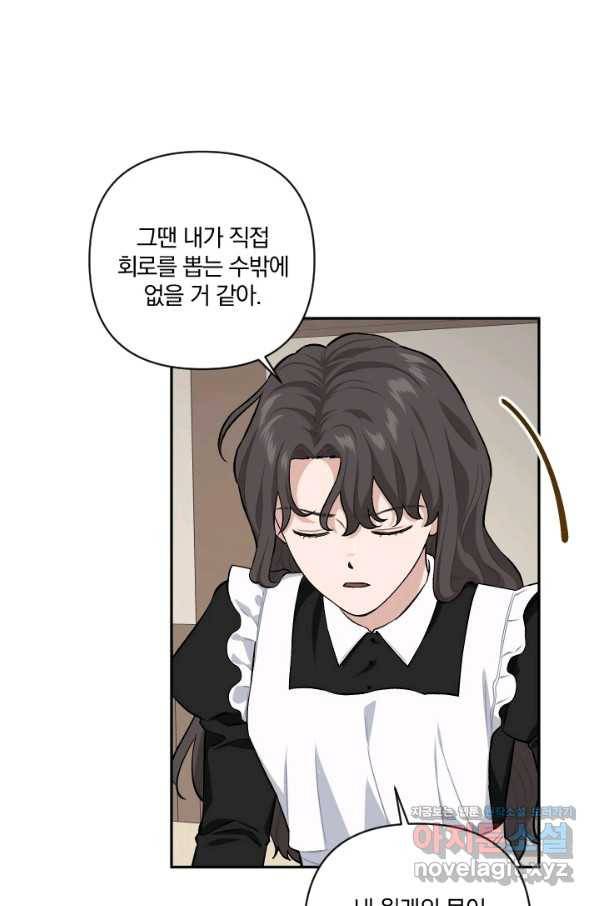 TL 소설 속 시녀가 되었습니다 72화 45