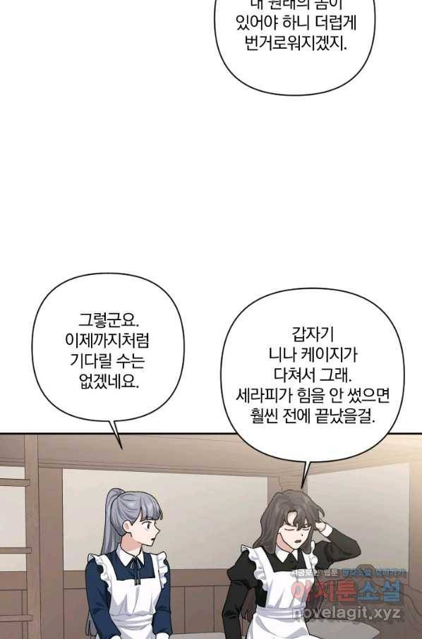 TL 소설 속 시녀가 되었습니다 72화 46