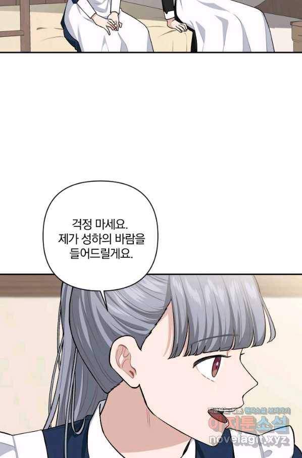 TL 소설 속 시녀가 되었습니다 72화 47