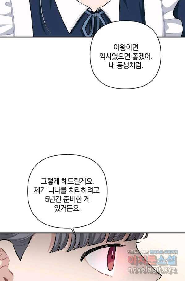 TL 소설 속 시녀가 되었습니다 72화 48