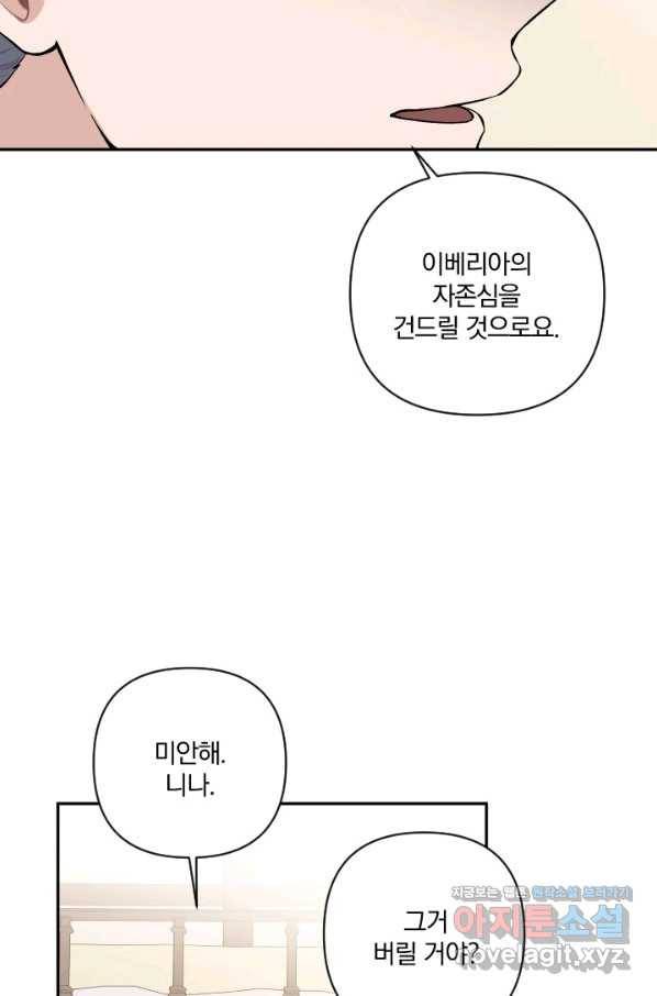 TL 소설 속 시녀가 되었습니다 72화 49