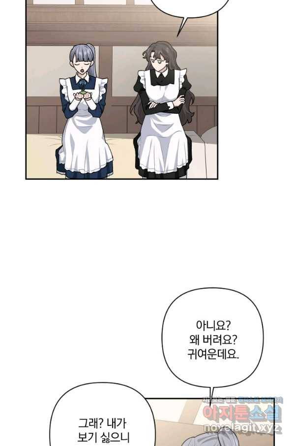 TL 소설 속 시녀가 되었습니다 72화 50