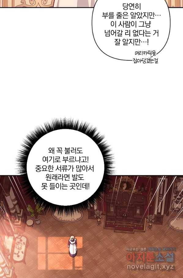 TL 소설 속 시녀가 되었습니다 72화 57