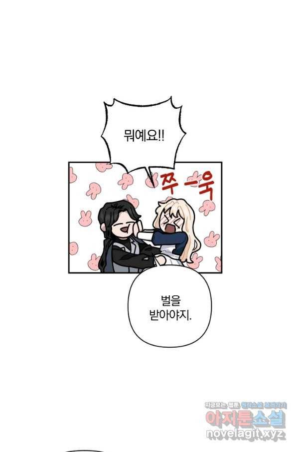 TL 소설 속 시녀가 되었습니다 72화 63