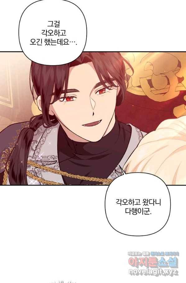 TL 소설 속 시녀가 되었습니다 72화 64