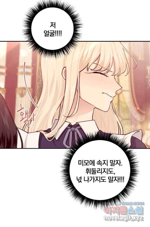 TL 소설 속 시녀가 되었습니다 72화 65