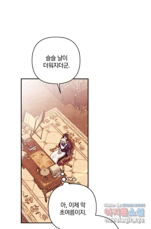 TL 소설 속 시녀가 되었습니다 72화 66
