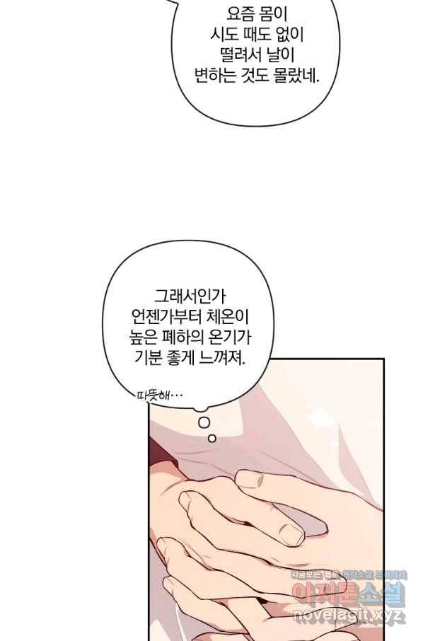 TL 소설 속 시녀가 되었습니다 72화 67