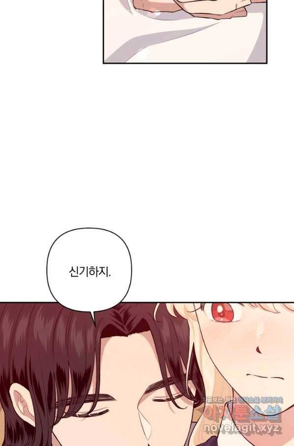 TL 소설 속 시녀가 되었습니다 72화 68