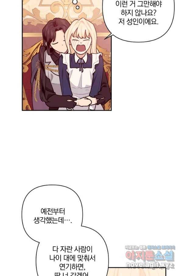 TL 소설 속 시녀가 되었습니다 72화 70