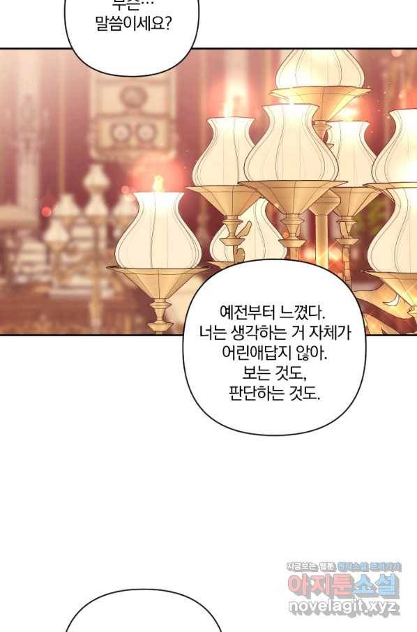 TL 소설 속 시녀가 되었습니다 72화 72