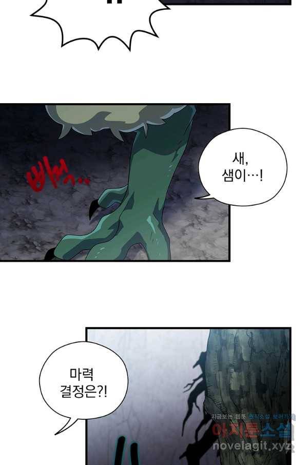 아스테리스크 43화 4