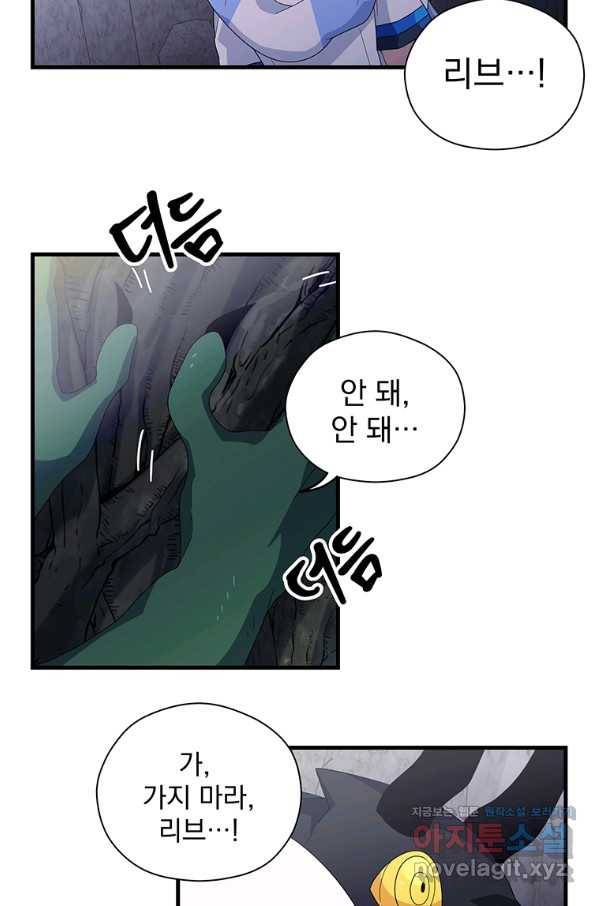 아스테리스크 43화 8