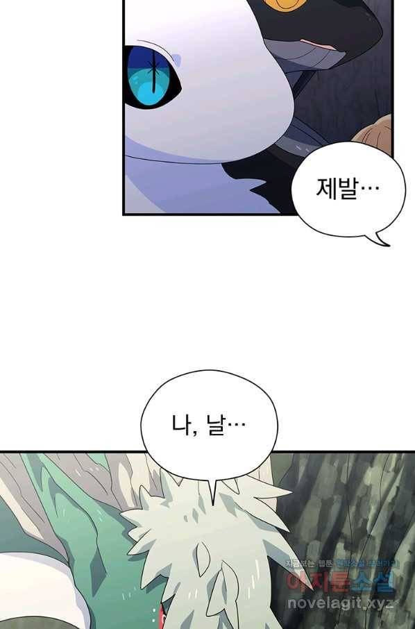 아스테리스크 43화 9
