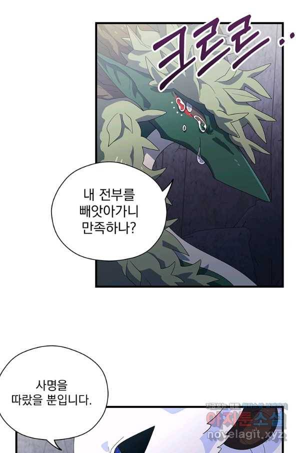 아스테리스크 43화 13