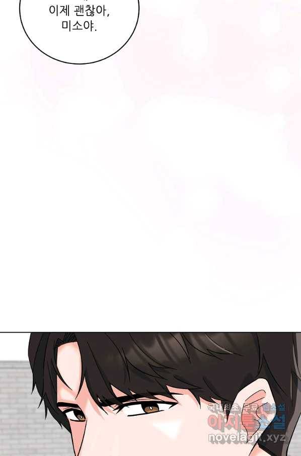 1년차 만렙 매니저 63화 8