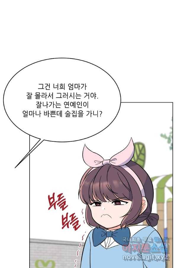 1년차 만렙 매니저 63화 16