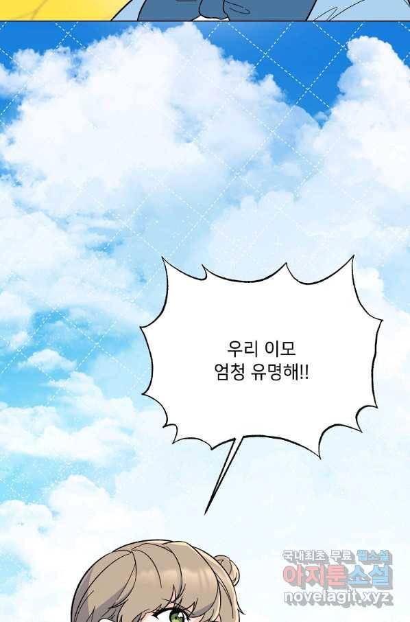 1년차 만렙 매니저 63화 21