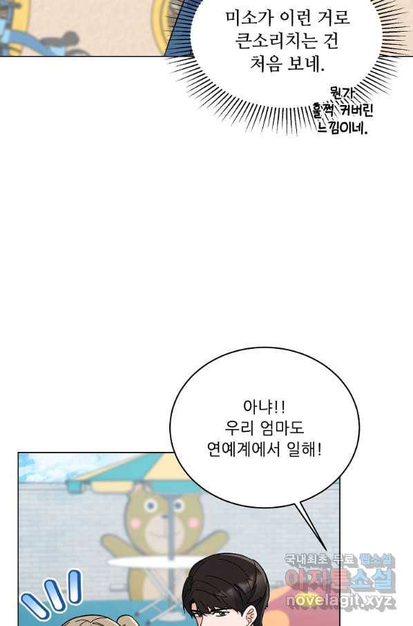 1년차 만렙 매니저 63화 30